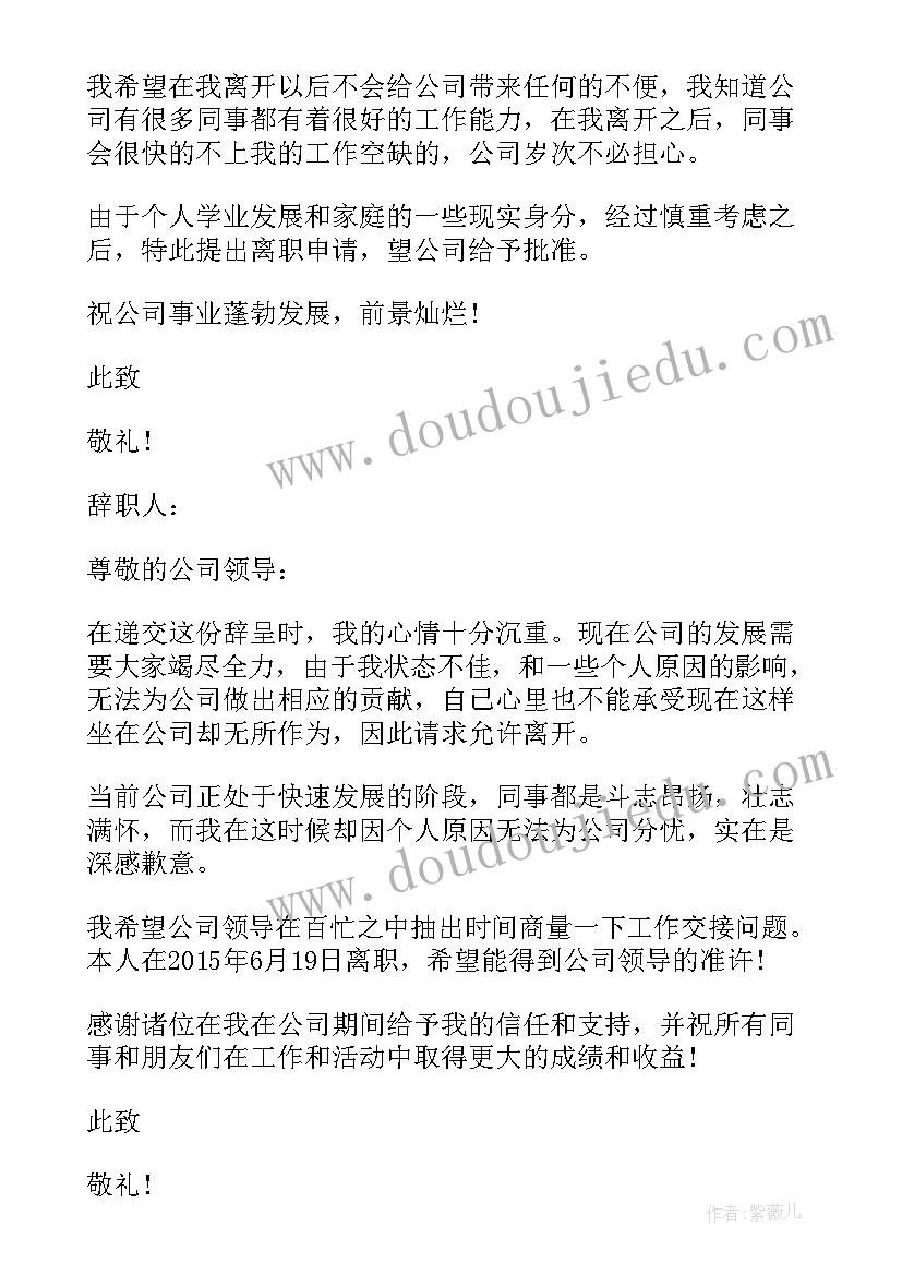 最新标准服装公司辞职报告(优质5篇)