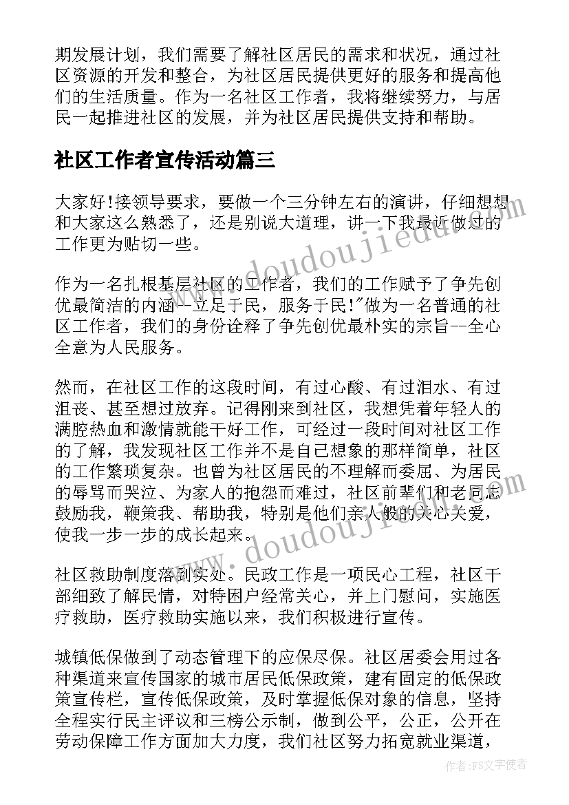 社区工作者宣传活动 社区工作者的党课心得体会(实用5篇)