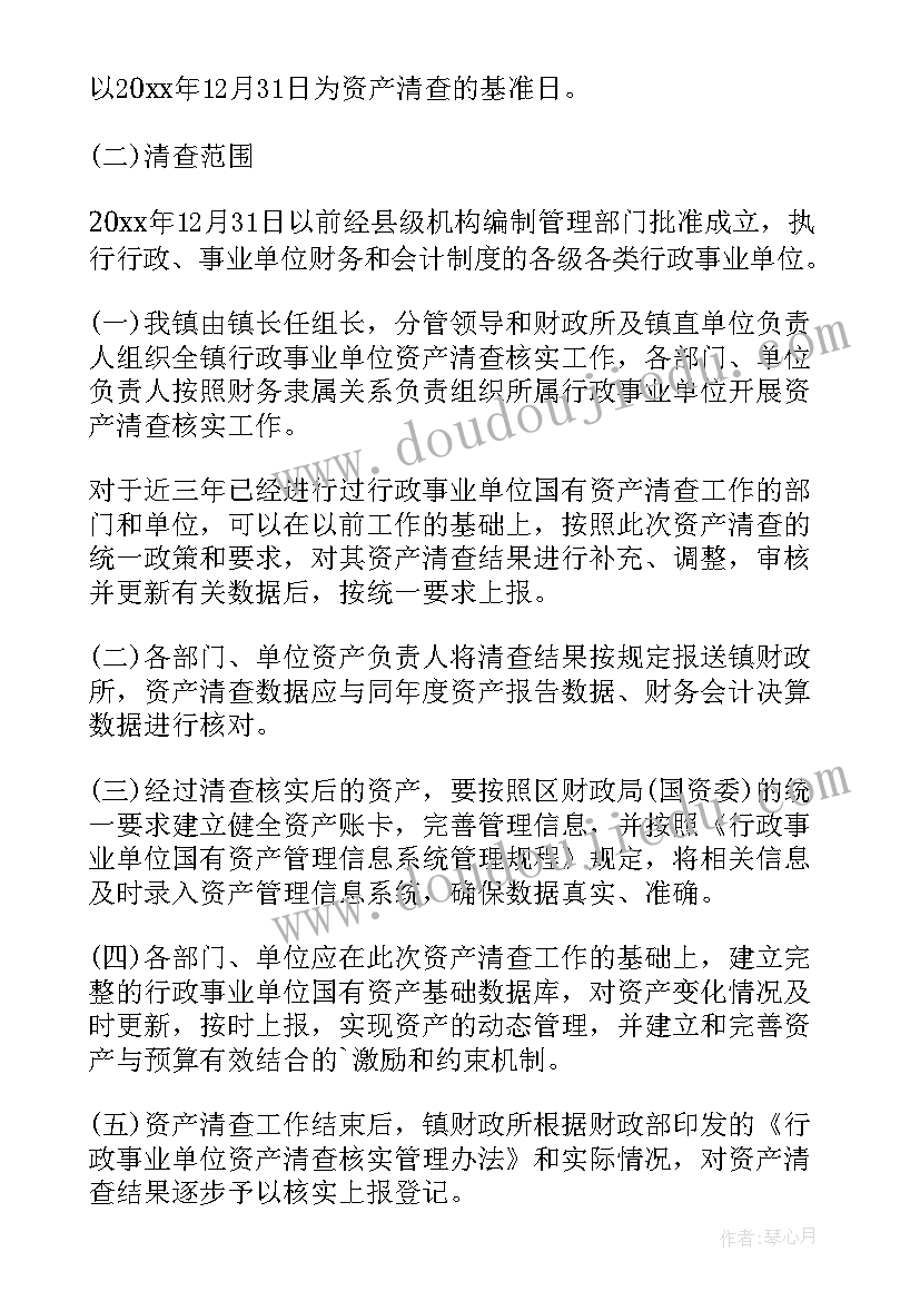 部队资产清查工作报告 事业单位资产清查工作报告(汇总7篇)