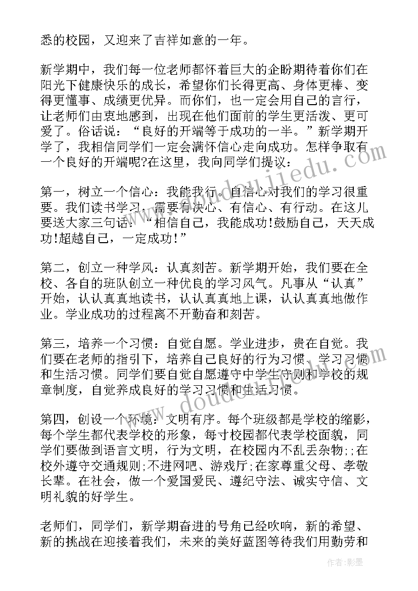 2023年春季开学第一周国旗下讲话 新学期开学第一周国旗下讲话稿(汇总7篇)