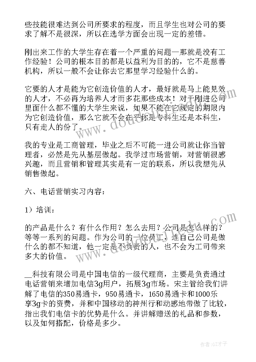 届工商管理专业学生个人实习总结(优质7篇)