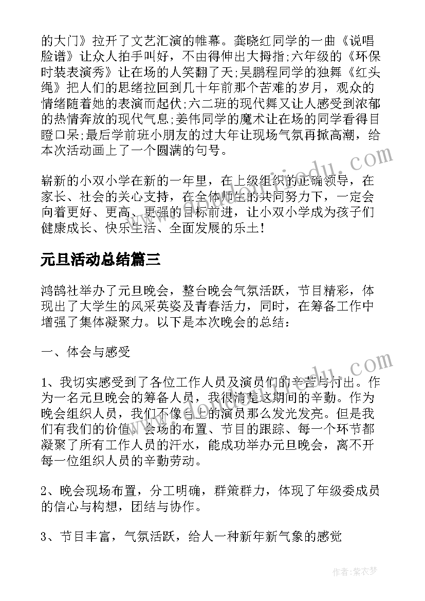 元旦活动总结(模板5篇)