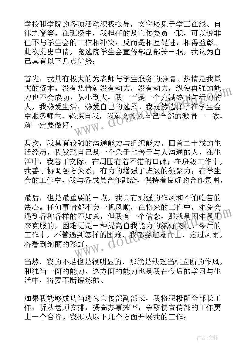 最新部长申请书(模板6篇)