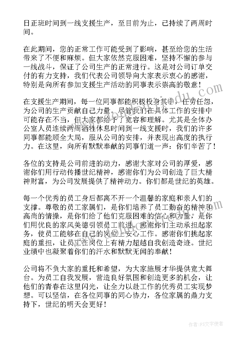 2023年新年公司给员工的感谢信(模板6篇)