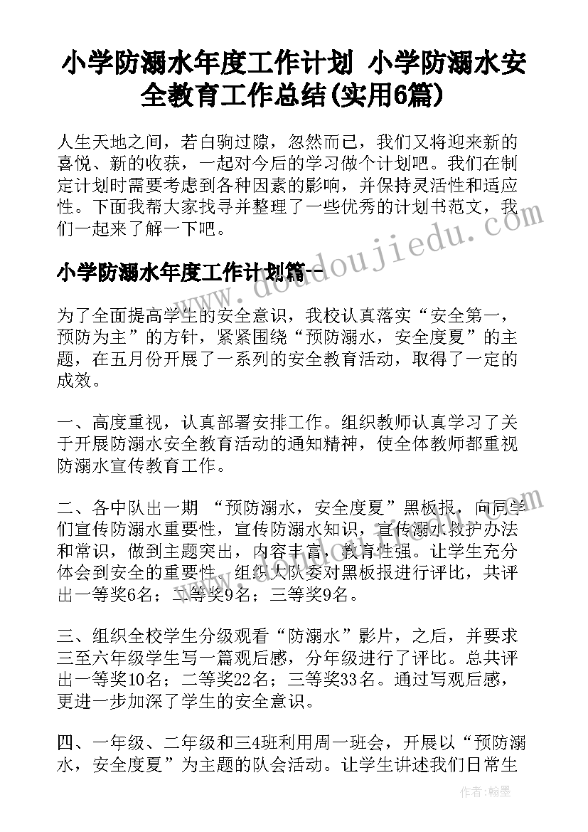 小学防溺水年度工作计划 小学防溺水安全教育工作总结(实用6篇)