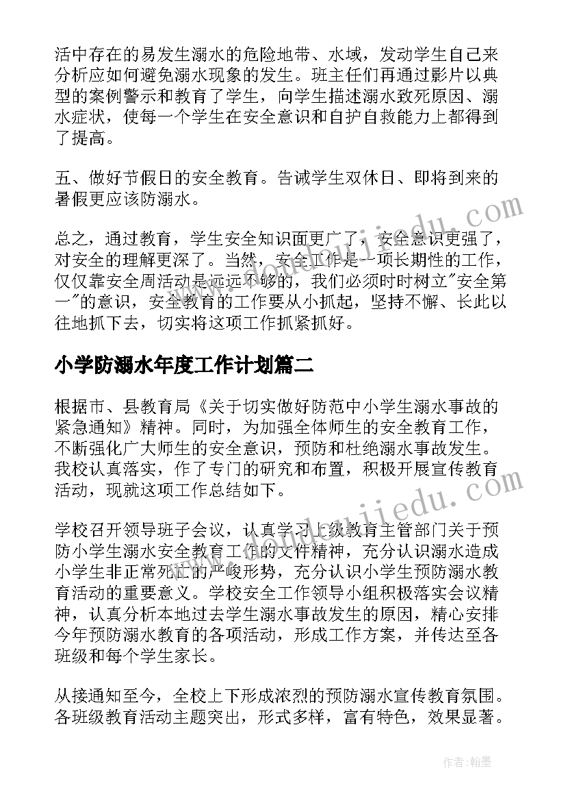 小学防溺水年度工作计划 小学防溺水安全教育工作总结(实用6篇)