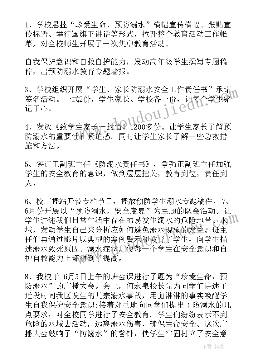 小学防溺水年度工作计划 小学防溺水安全教育工作总结(实用6篇)