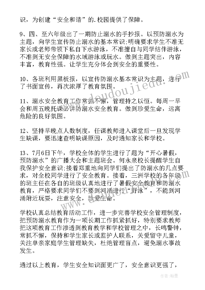 小学防溺水年度工作计划 小学防溺水安全教育工作总结(实用6篇)