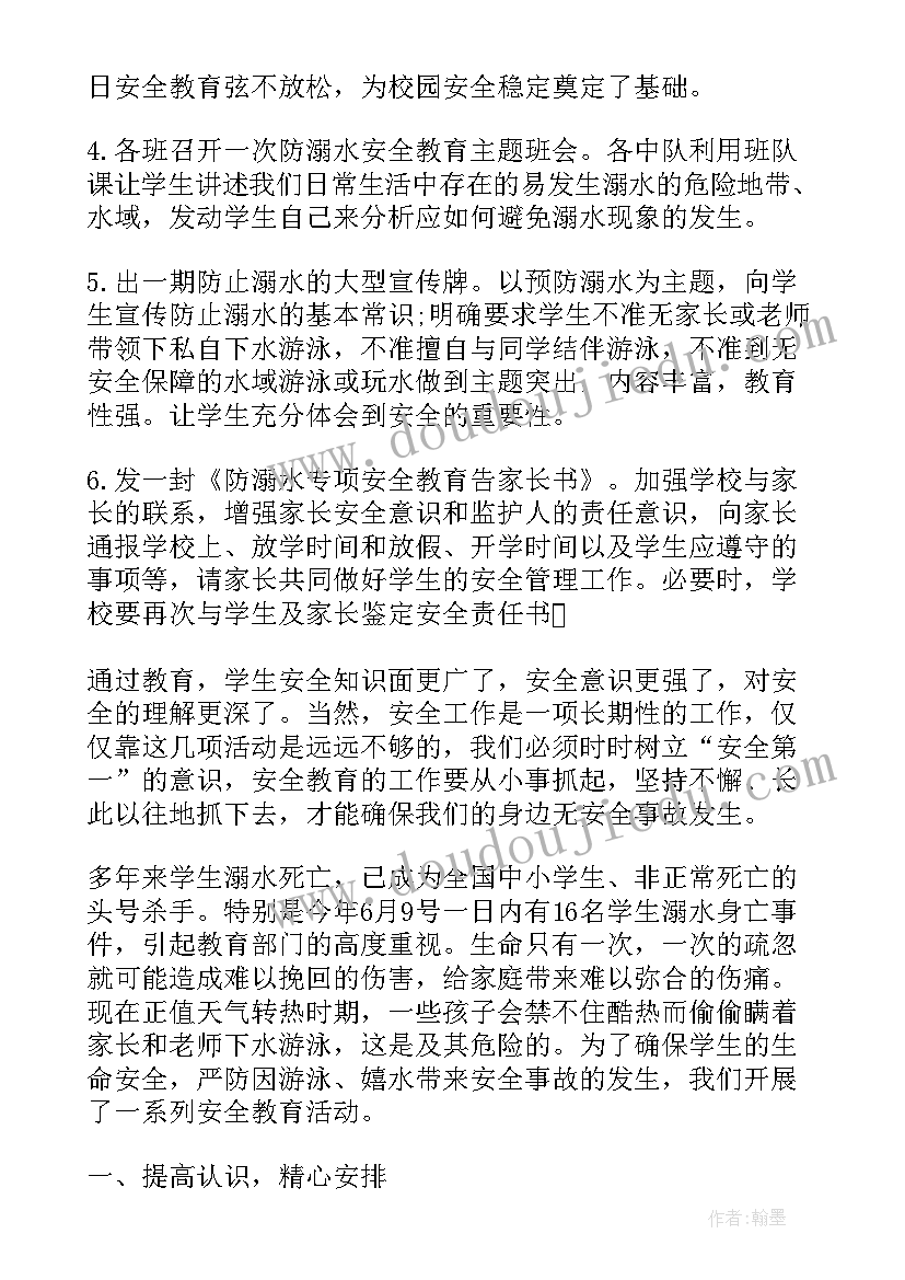 小学防溺水年度工作计划 小学防溺水安全教育工作总结(实用6篇)