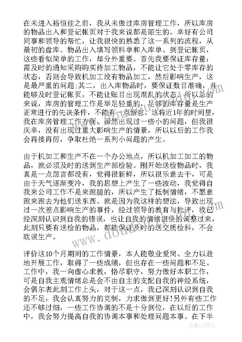 最新行政工作自我评价(通用5篇)