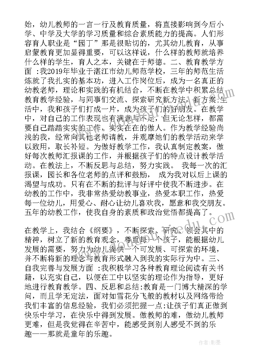 最新幼儿师德师风自我评价(汇总6篇)