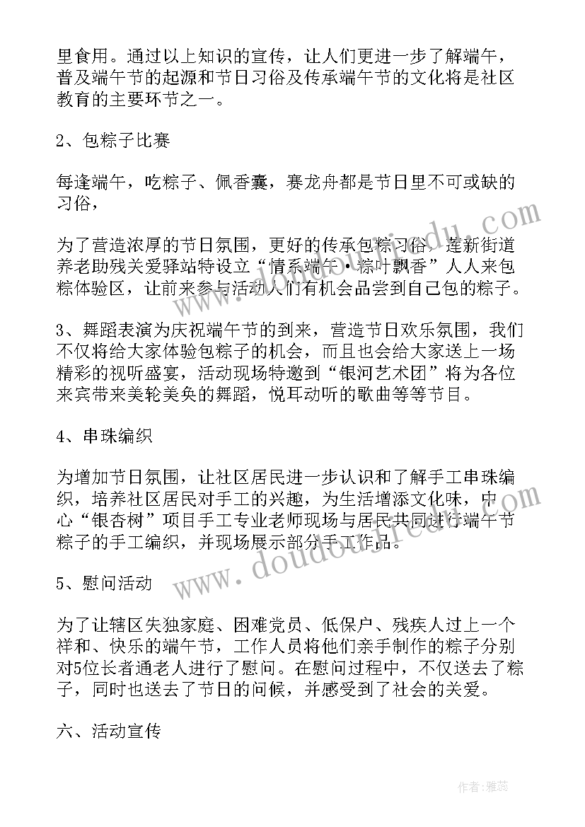 最新社区开展七一活动方案 村社区端午节活动方案(优质7篇)