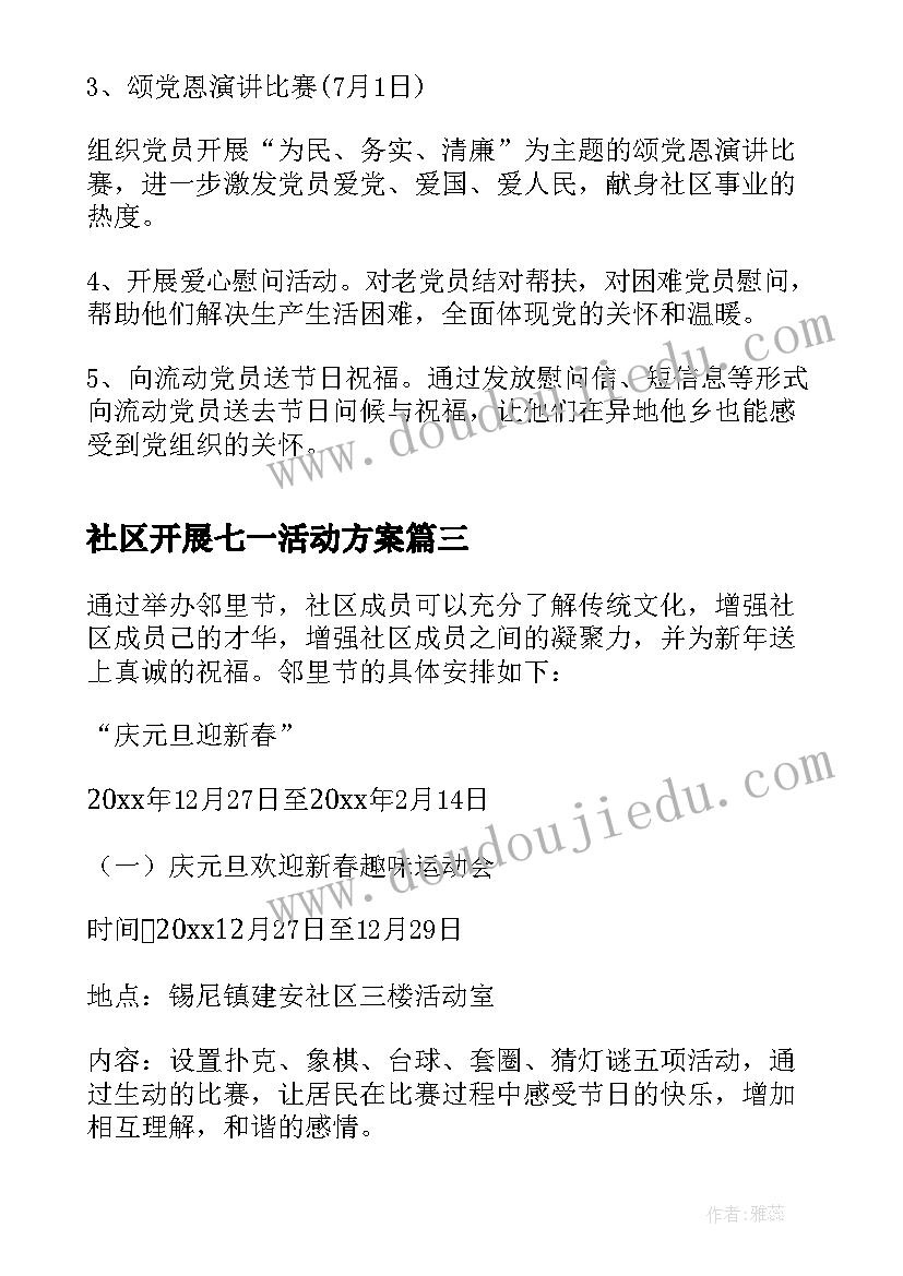 最新社区开展七一活动方案 村社区端午节活动方案(优质7篇)