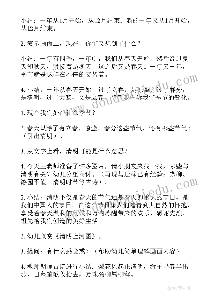 最新清明节中班社会教案反思与评价 幼儿园中班清明节教案反思(模板10篇)