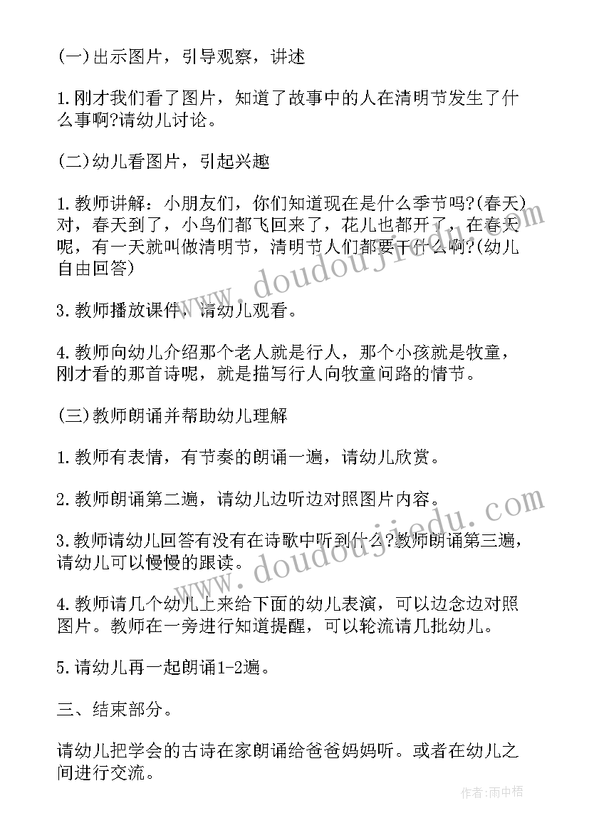 最新清明节中班社会教案反思与评价 幼儿园中班清明节教案反思(模板10篇)