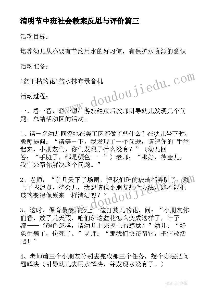 最新清明节中班社会教案反思与评价 幼儿园中班清明节教案反思(模板10篇)