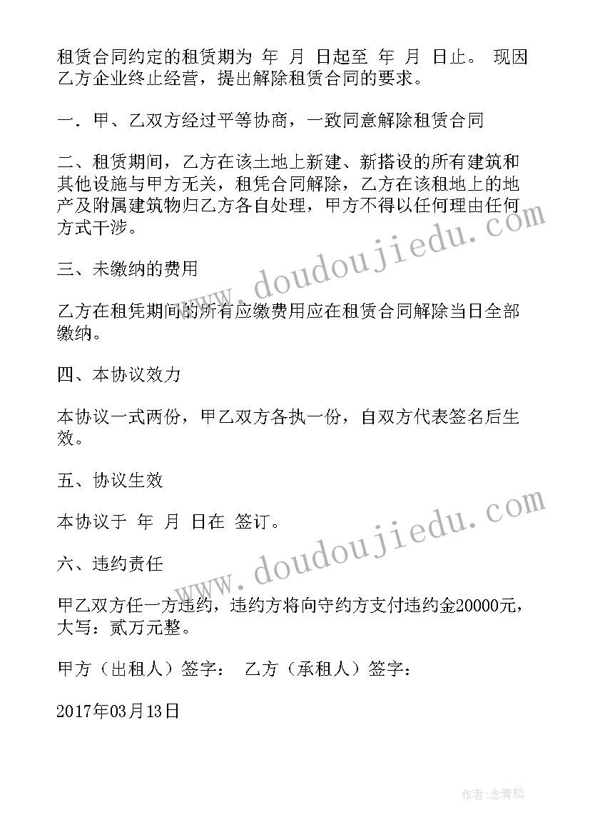 土地租赁合同到期终止的函 土地租赁合同终止协议书(模板5篇)