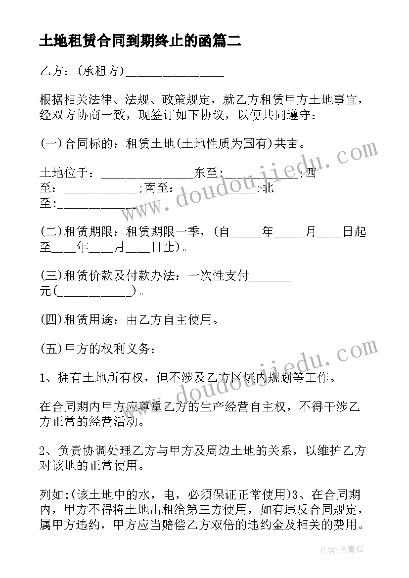 土地租赁合同到期终止的函 土地租赁合同终止协议书(模板5篇)