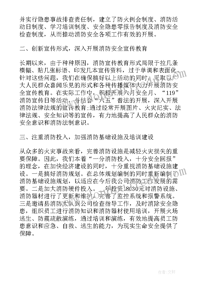 学校消防个人工作总结(优质6篇)