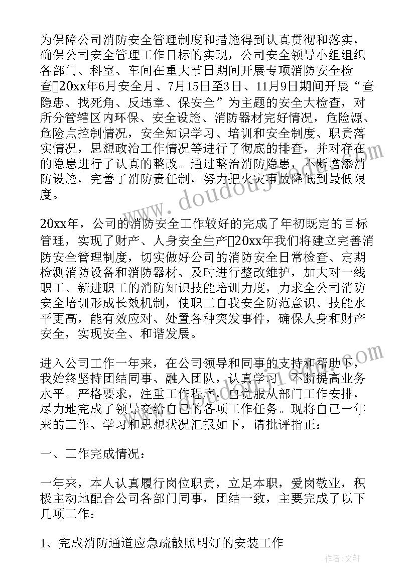 学校消防个人工作总结(优质6篇)