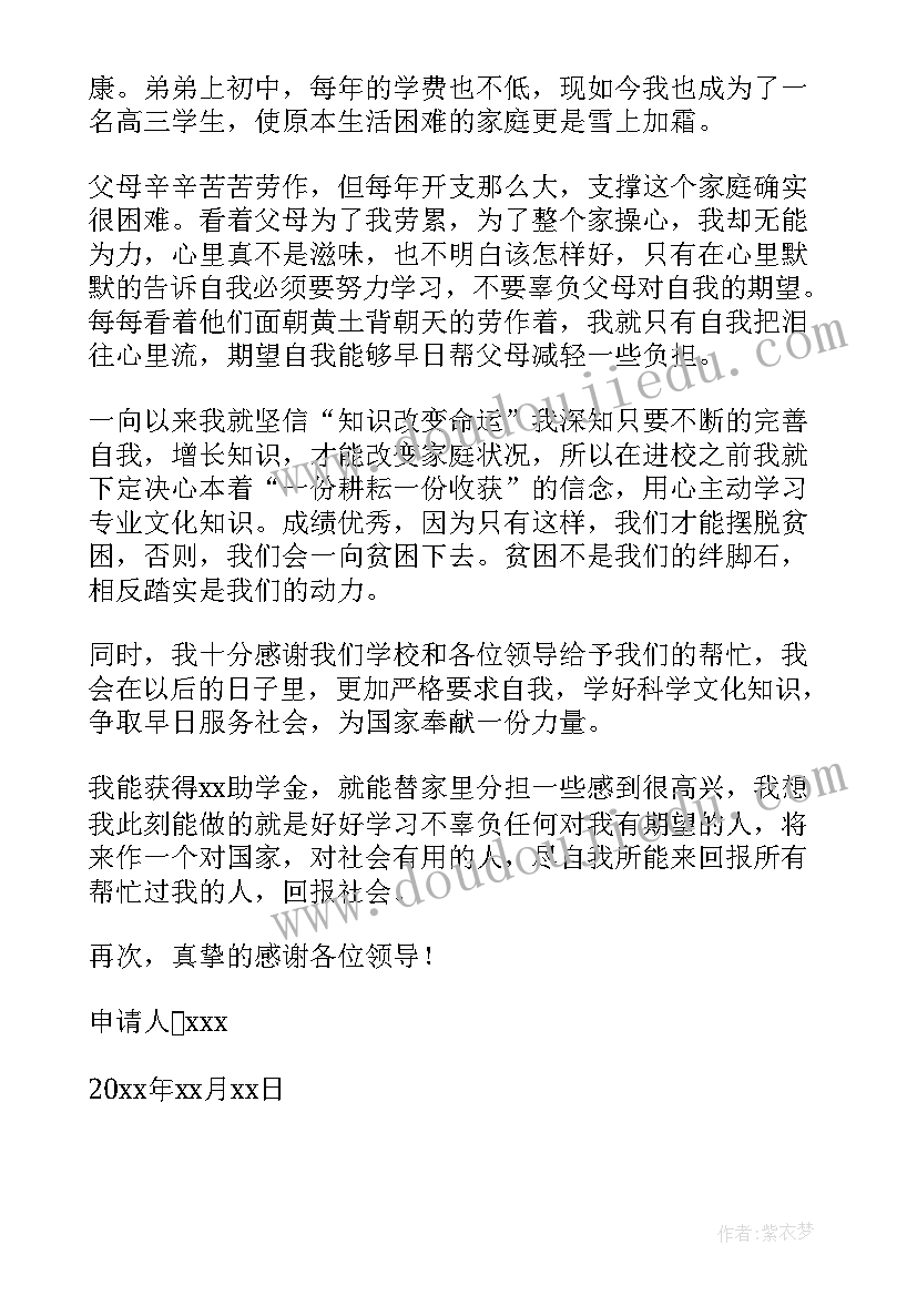 2023年贫困生补助的申请书 贫困生补助申请书(汇总7篇)