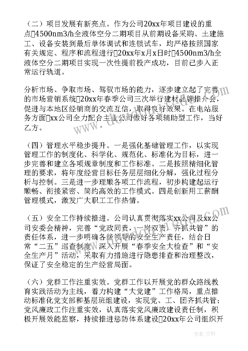 公司半年工作总结会议议程(优质5篇)