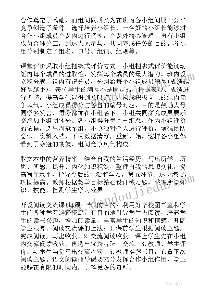 最新语文教学自我评价(优秀5篇)