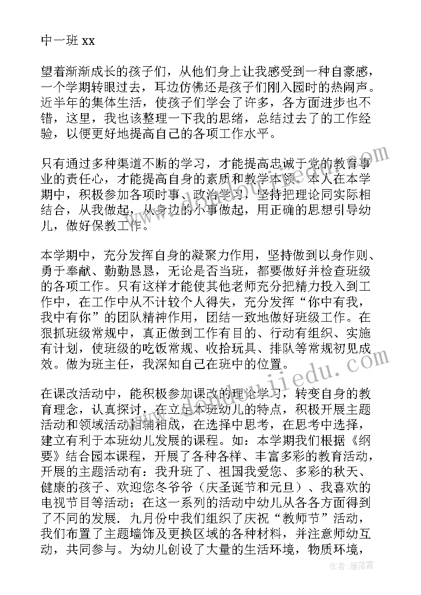 2023年幼儿园个人总结成长及反思 幼儿园个人成长总结(通用5篇)