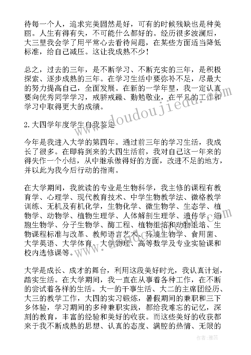 2023年大四学期鉴定表自我总结(实用5篇)