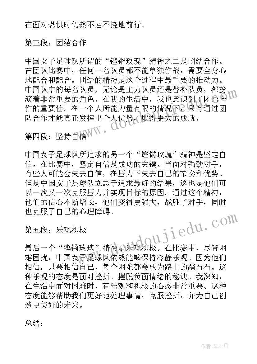 最新铿锵玫瑰女足队员名单 女职工是铿锵玫瑰心得体会(模板5篇)