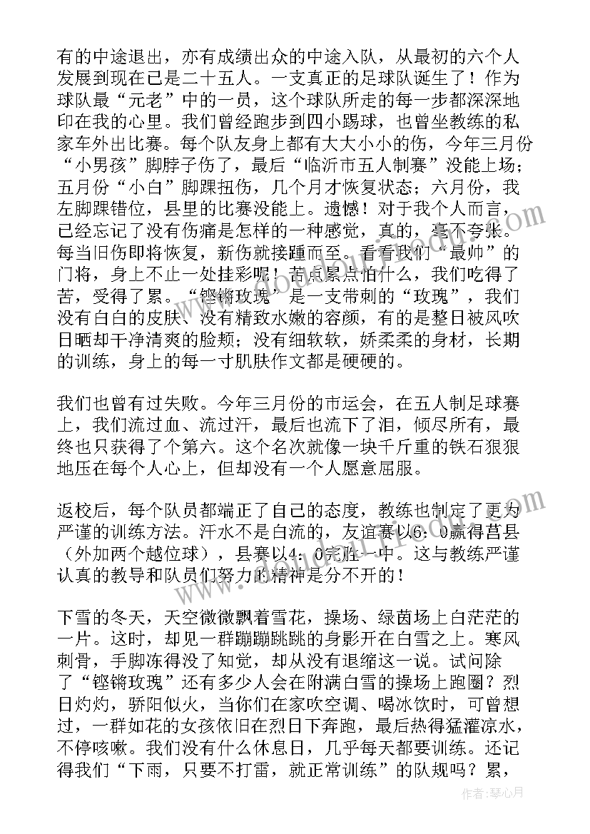 最新铿锵玫瑰女足队员名单 女职工是铿锵玫瑰心得体会(模板5篇)