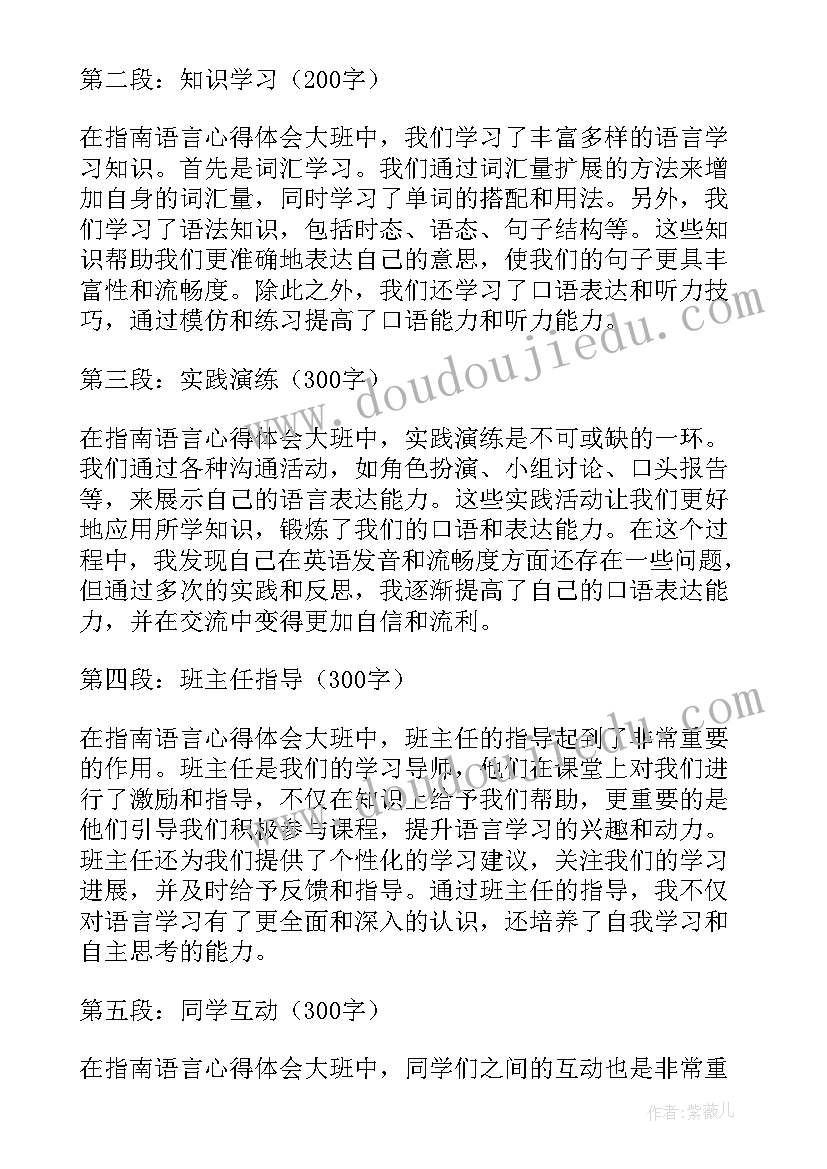 大班传球比赛反思 大班语言心得体会(大全7篇)