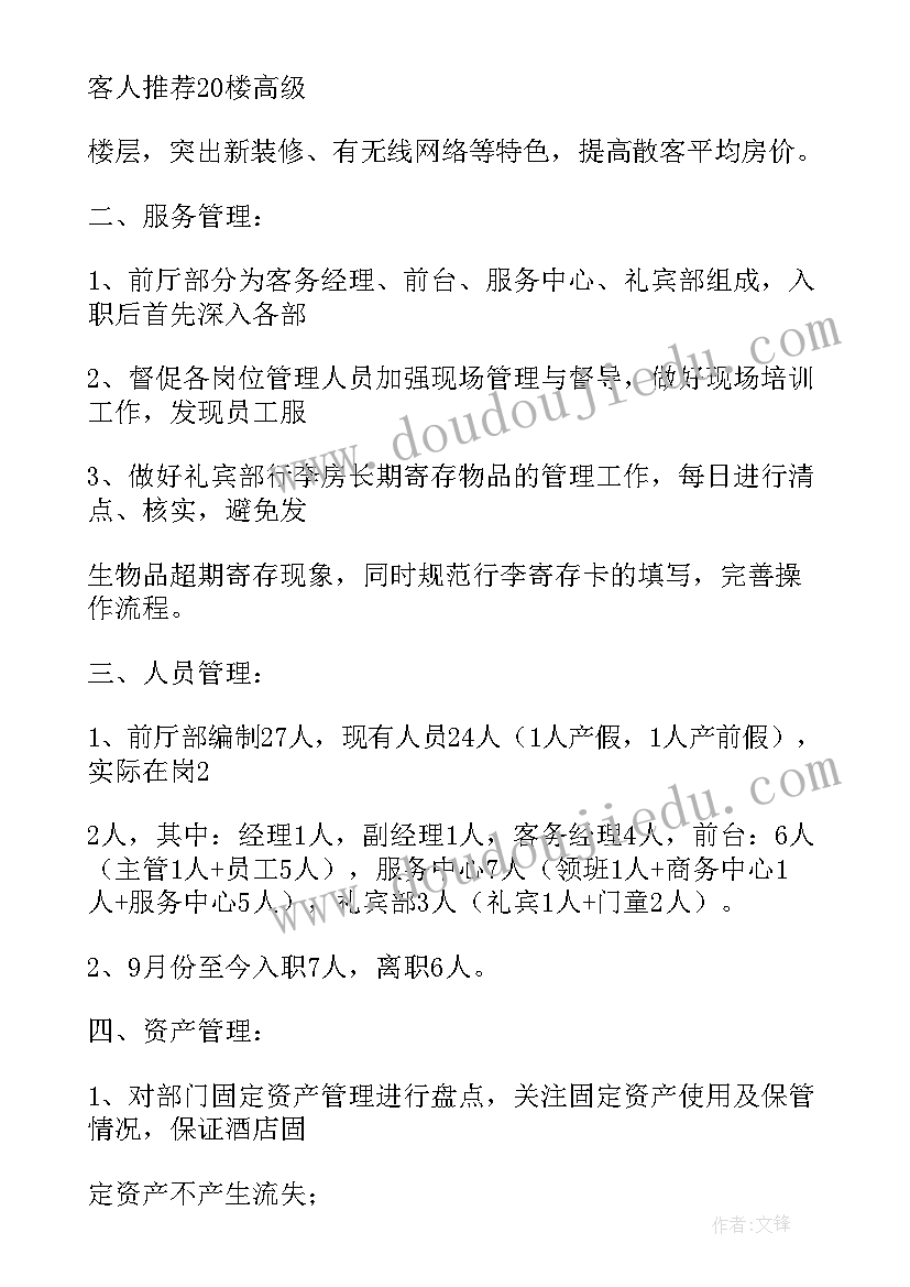 前厅述职报告完整版(大全5篇)