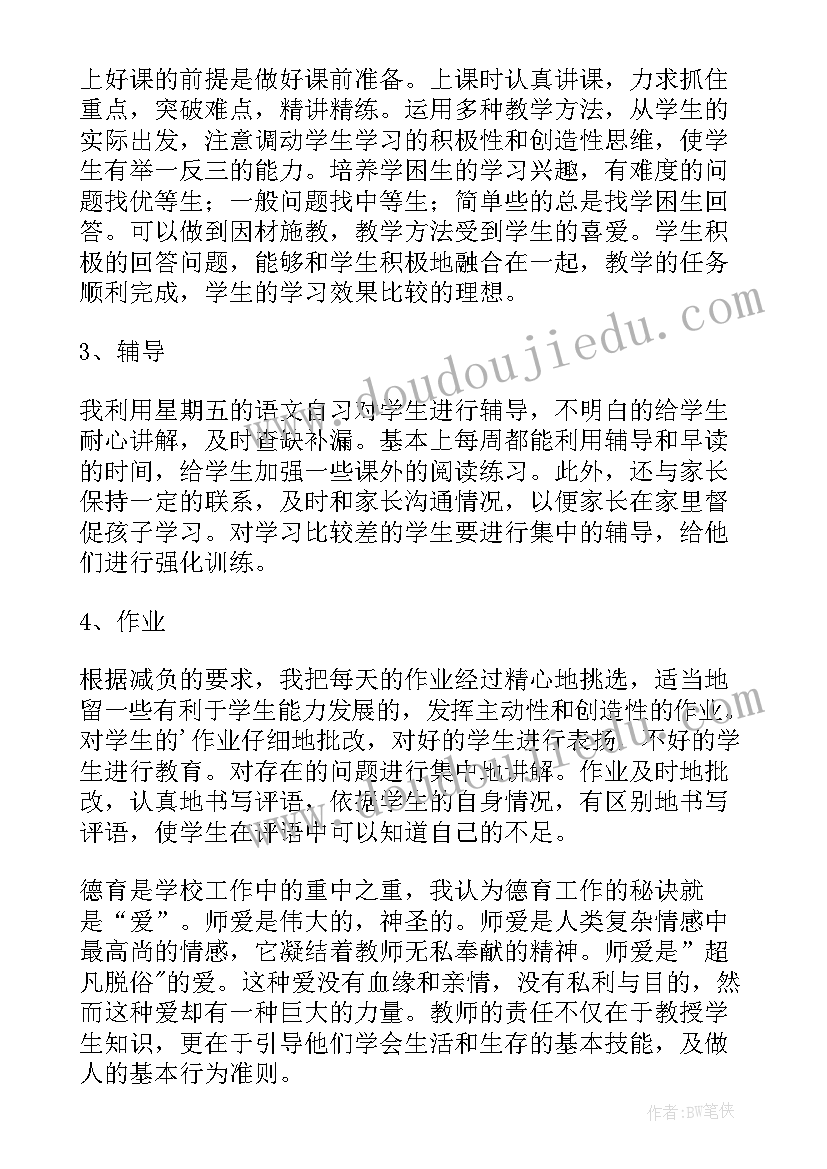 最新教师学期教学工作总结文本 教师学期教学工作总结(汇总9篇)