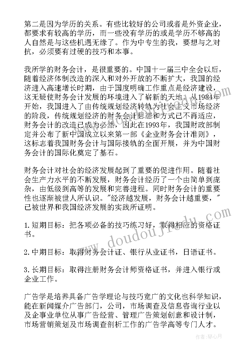 会计职业规划的SWOT模型 会计职业规划书(优质9篇)