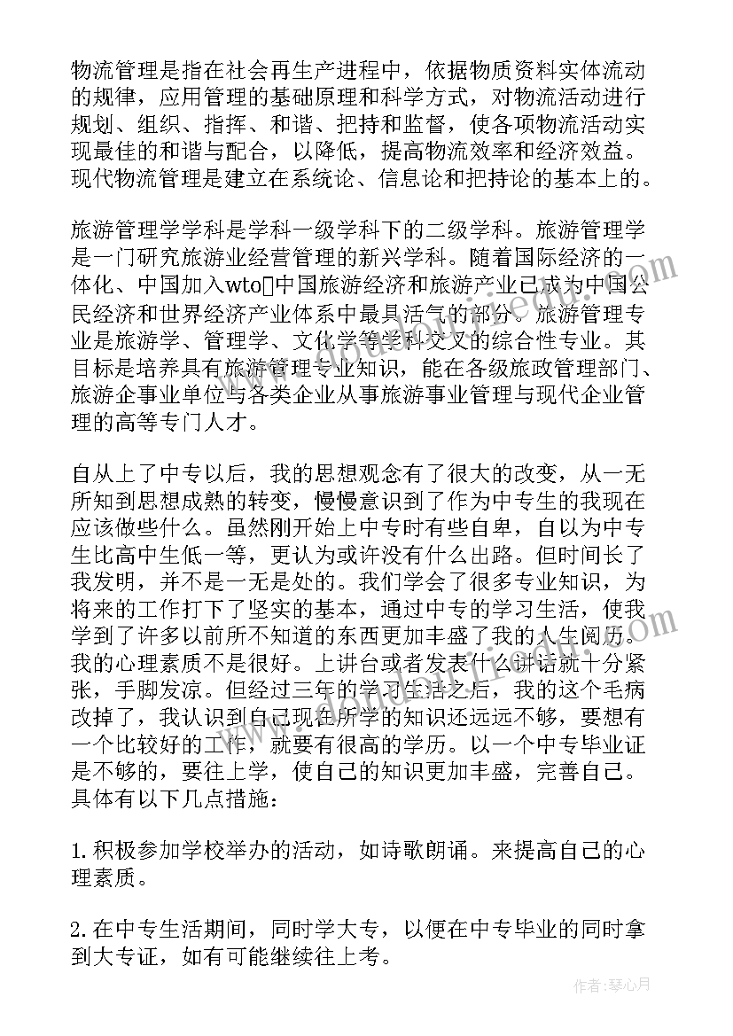 会计职业规划的SWOT模型 会计职业规划书(优质9篇)