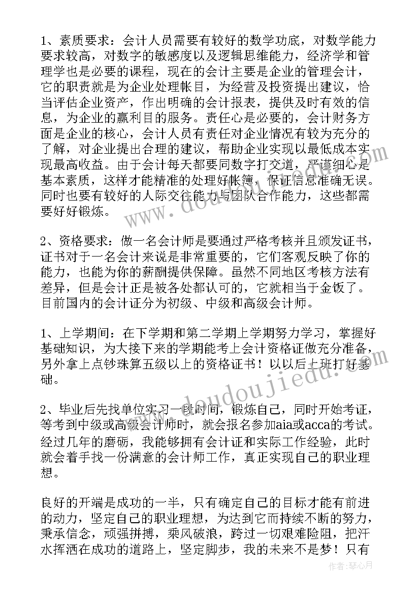 会计职业规划的SWOT模型 会计职业规划书(优质9篇)