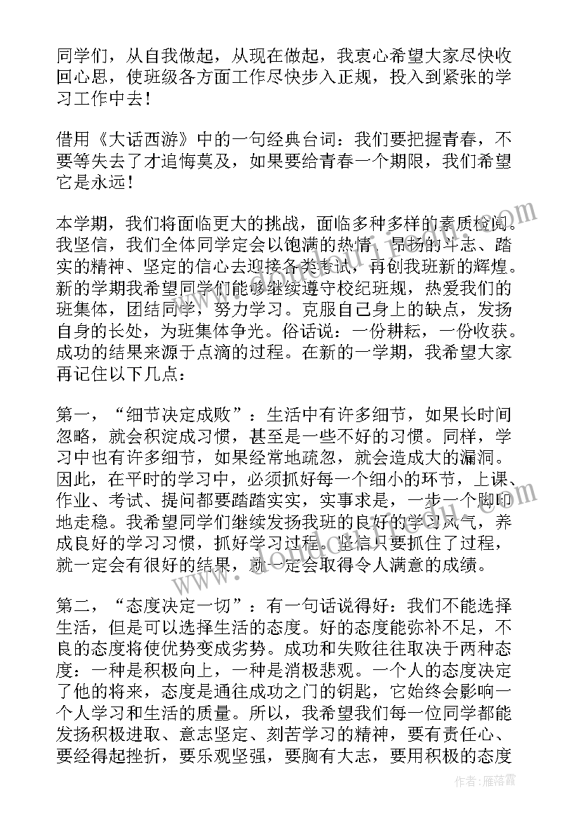 九年级班主任寄语有内涵的句子 九年级班主任开学寄语(模板5篇)