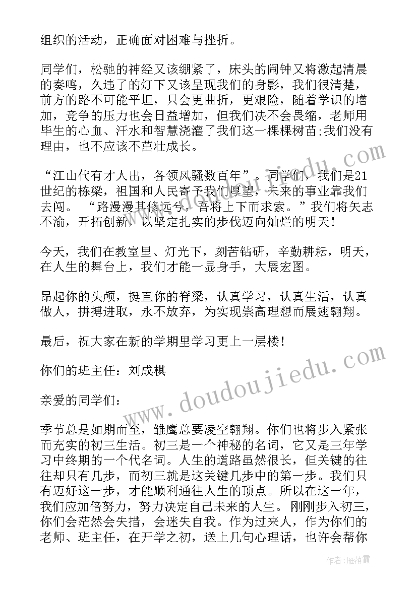 九年级班主任寄语有内涵的句子 九年级班主任开学寄语(模板5篇)