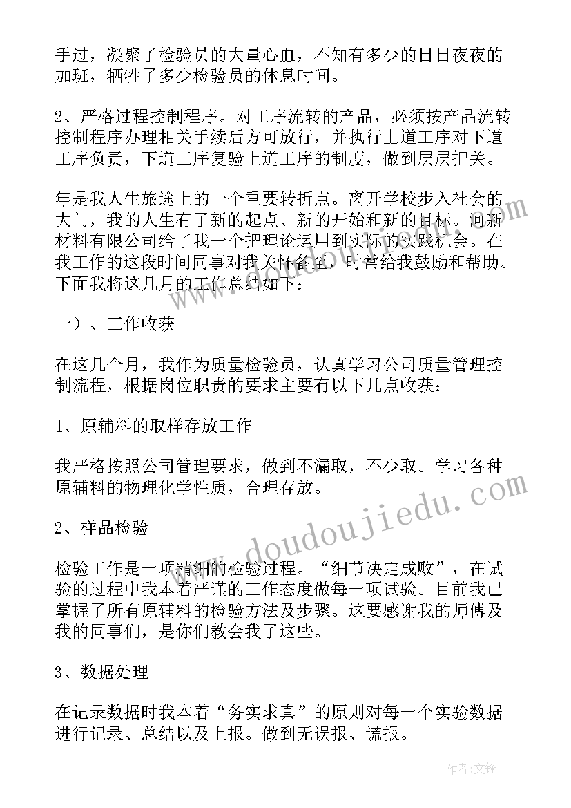 最新质检员客服的总结(优质5篇)