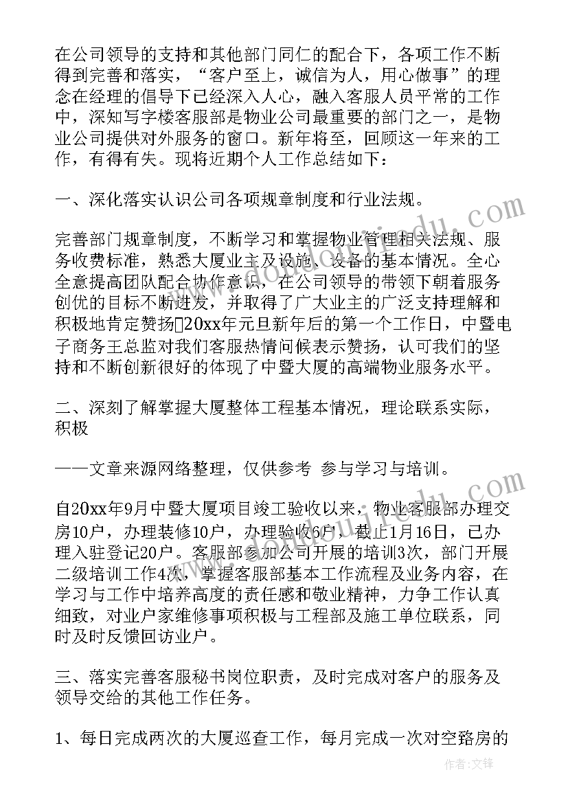 最新质检员客服的总结(优质5篇)