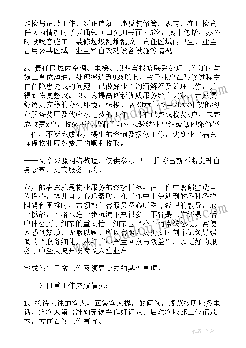 最新质检员客服的总结(优质5篇)