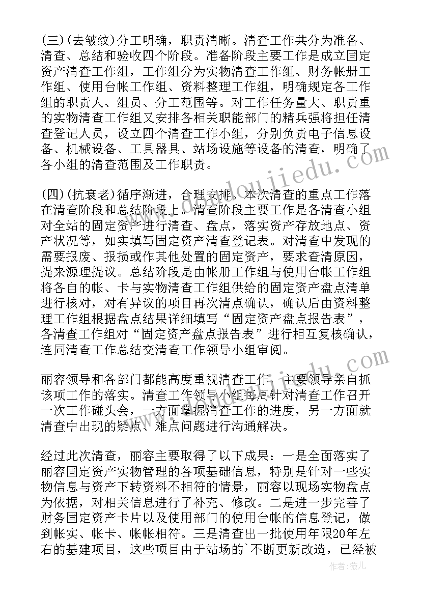 资产清查报告由谁出具 资产清查报告(优质6篇)