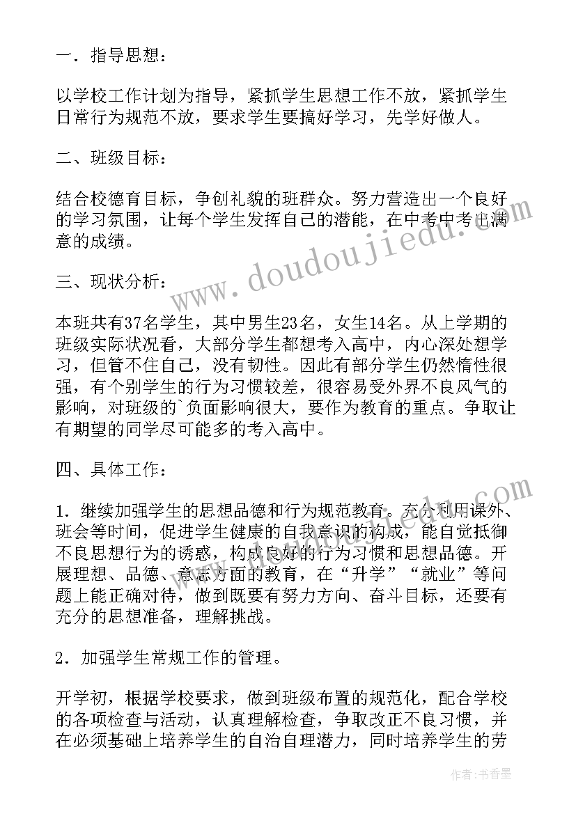 2023年班主任工作学期总结表(大全10篇)