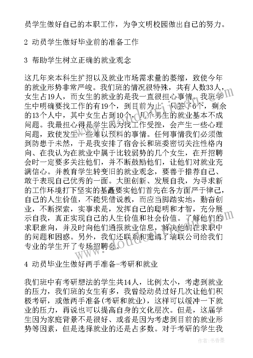 2023年班主任工作学期总结表(大全10篇)