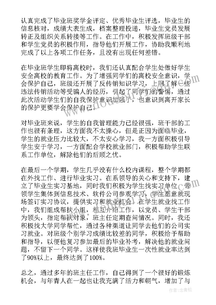 最新班主任班级工作总结大学 大学教师班主任年度工作总结(模板6篇)