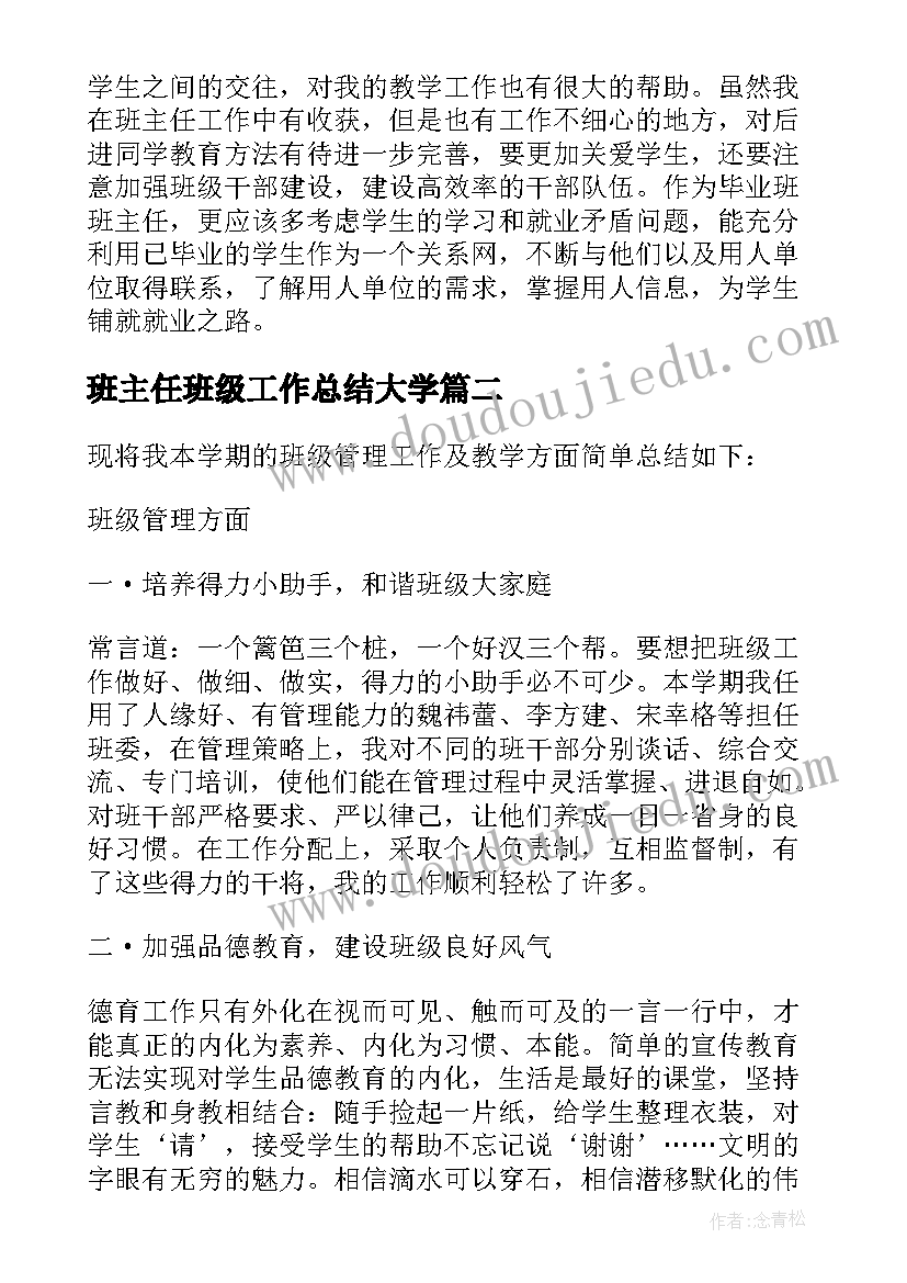 最新班主任班级工作总结大学 大学教师班主任年度工作总结(模板6篇)