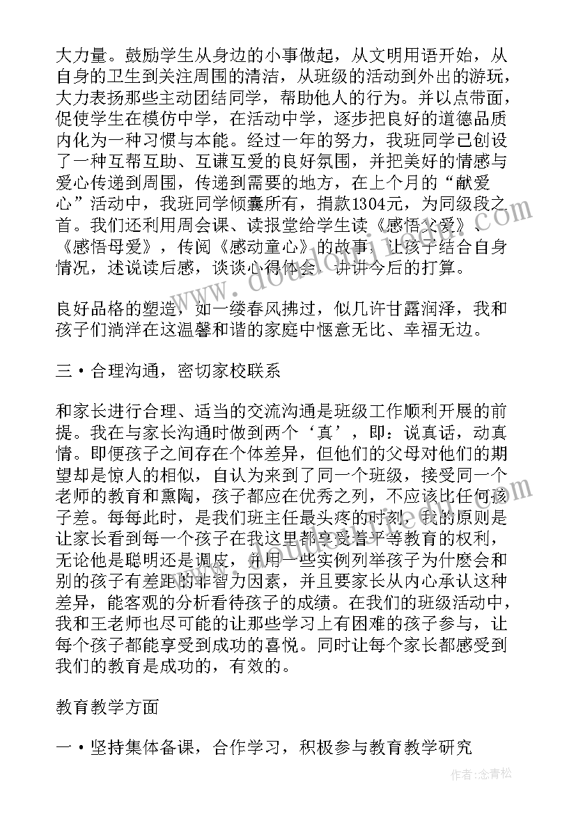 最新班主任班级工作总结大学 大学教师班主任年度工作总结(模板6篇)