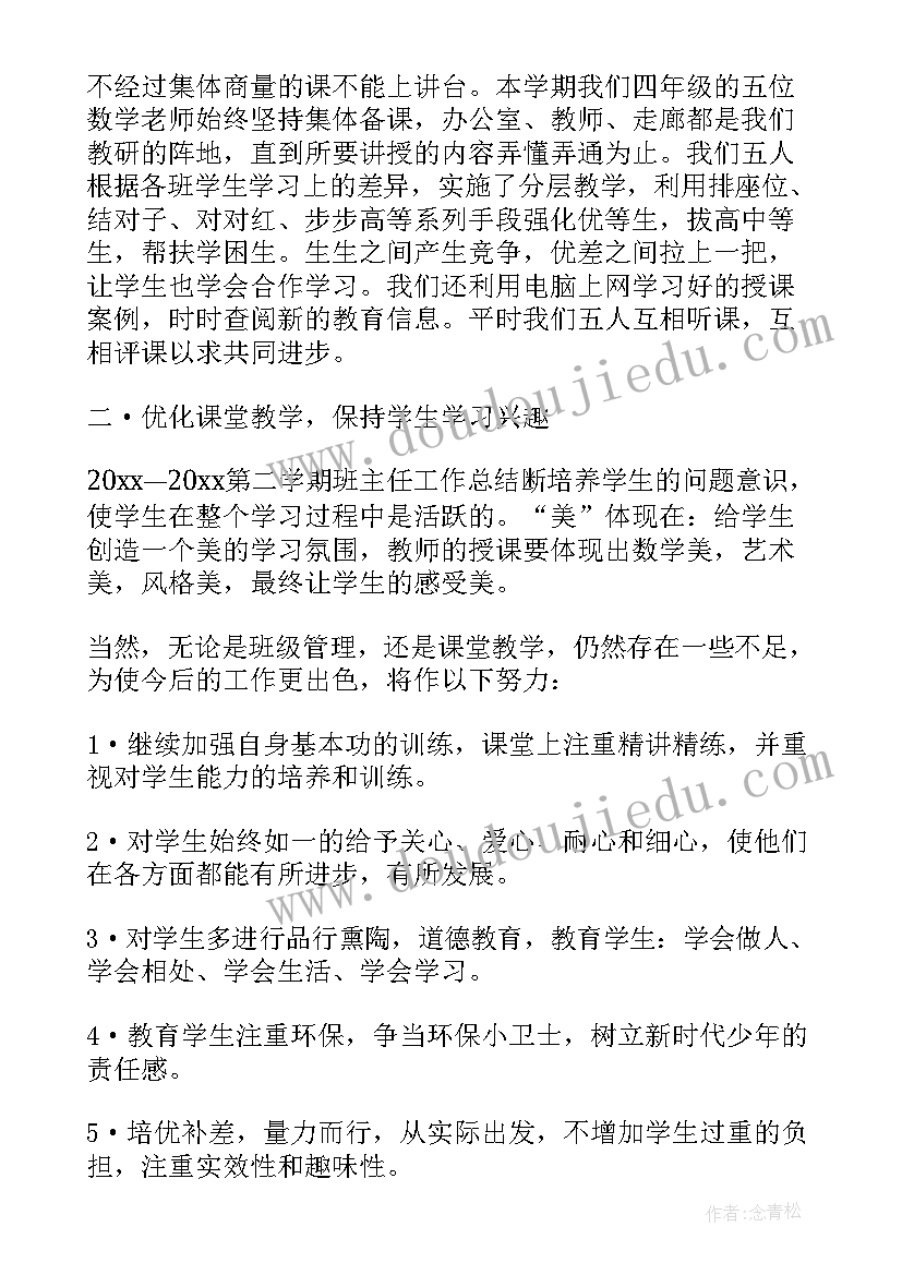 最新班主任班级工作总结大学 大学教师班主任年度工作总结(模板6篇)