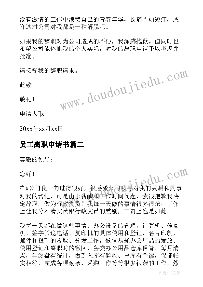 最新员工离职申请书(通用10篇)